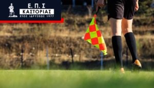 Ορισμοί Διαιτητών – Αγώνων της Α’ – Β’ – K14 – K12 Κατηγορίας (03/10/2026 – 04/10/2026)