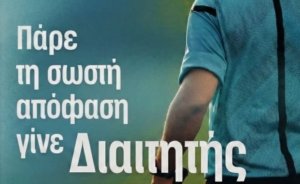 Σχολή Διαιτησίας Ε.Π.Σ. Καστοριάς