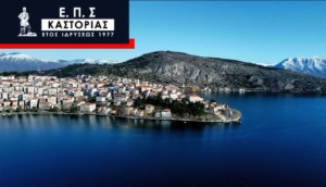 Χορηγοί – Υποστηρικτές Πρωταθλημάτων και Κυπέλλου Ε.Π.Σ .Καστοριάς περιόδου 2026-2027